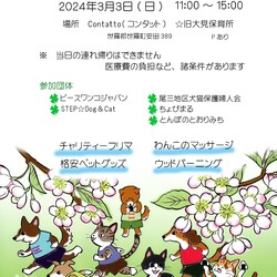 いぬねこ譲渡会