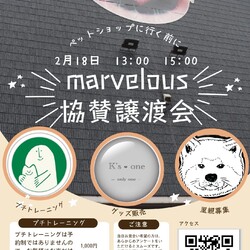 マーベラス協賛譲渡会