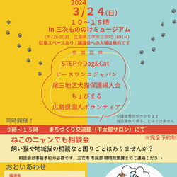 いぬねこ譲渡会inもののけミュージアム