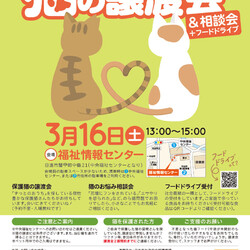 日進市にて譲渡会＆相談会開催