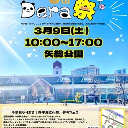 保護っ子基金　譲渡会　安城市（Dera祭）デラフェス