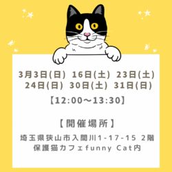 【店内譲渡会】
