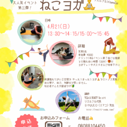 ねこヨガイベント！
