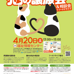 日進市にて譲渡会＆相談会開催