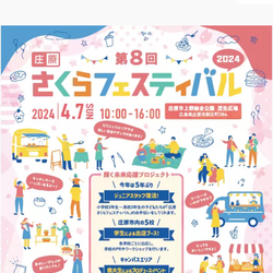 庄原さくらフェスティバル