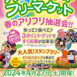アリオでハンドメイド&フリーマーケット