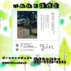 〜gift〜  いぬねこ譲渡会