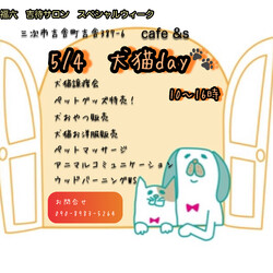 福六　吉待サロンスペシャルウィーク　いぬねこ譲渡会　