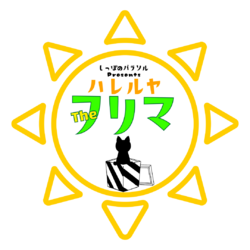 『僕らの譲渡会　ハレルヤ　THEフリマ』 サムネイル2