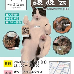大口町元気なまちづくり事業　第３１回譲渡会