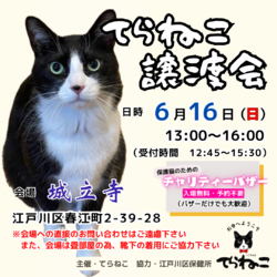 てらねこ譲渡会