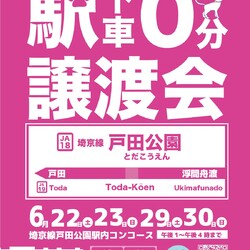 とだニャン保護猫譲渡会