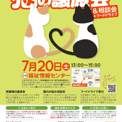 日進市にて譲渡会＆相談会開催