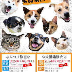 AWA総社犬ねこ譲渡会
