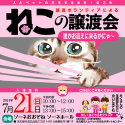 猫の譲渡会☆カフェ・ショップ（パン等）あり