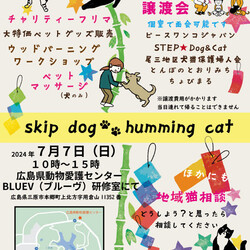 七夕　広島県動物愛護センター譲渡会 サムネイル1