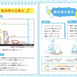 「ワクチン接種と熱中症予防　その２」サムネイル2