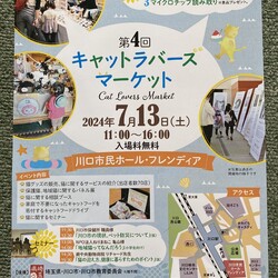 第4回　キャットラバーズマーケット