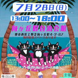保護猫のふれ合い会