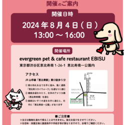 保護いぬ譲渡会＠恵比寿