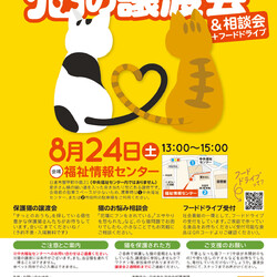 日進市にて譲渡会＆相談会開催