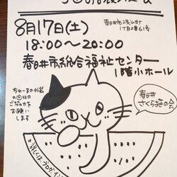 保護猫の譲渡会in春日井