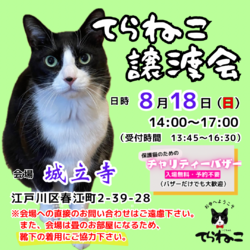 【第3回】てらねこ譲渡会