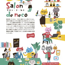 サロンドねこ譲渡会