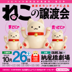 猫の譲渡会☆食とエンタメの複合型商業施設