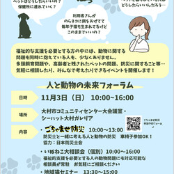 いぬねこ大相談会（人と動物の未来フォーラム内）