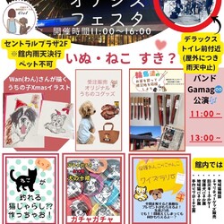 保護犬・保護猫　オアシスフェスタ　in刈谷ハイウェイオアシス