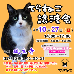 【第5回】てらねこ譲渡会