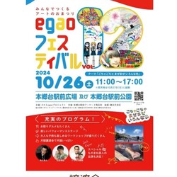 egaoフェスティバル