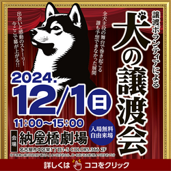 犬の譲渡会☆食とエンタメの複合型商業施設