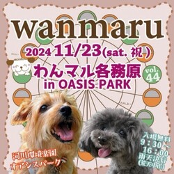 わんマル各務原inオアシスパーク