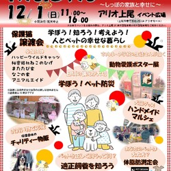 「あげお　わんにゃんフェスタ2024」に参加します！ サムネイル1