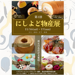 にしよど物産展　イズミヤ　福町　