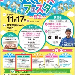 ハピネスフェスタ