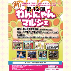 わんにゃんマルシェ