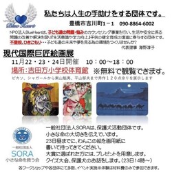 現代国際巨匠絵画展