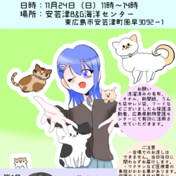 犬猫譲渡会