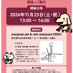 保護いぬ・ねこ譲渡会＠恵比寿