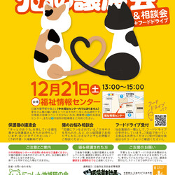 日進市にて譲渡会＆相談会開催