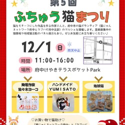 ❄️  第5回 ✴︎ ふちゅう猫まつり ❄️ サムネイル1