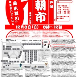 戸田・朝市　【ねこネットワーク】★保護猫譲渡会 with ねこちゃんず8★