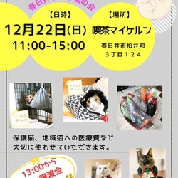 チャリティーバザーとミニ譲渡会