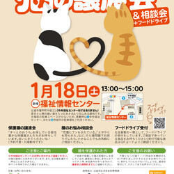 日進市にて譲渡会＆相談会開催