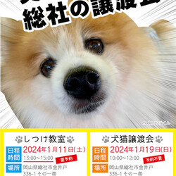 AWA総社犬ねこ譲渡会