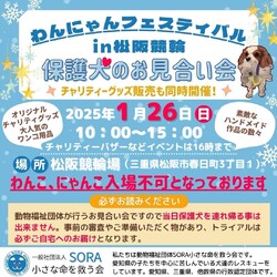 わんにゃんフェスティバルin松阪競輪　