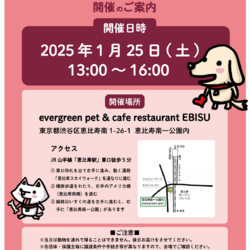 保護いぬ譲渡会＠恵比寿